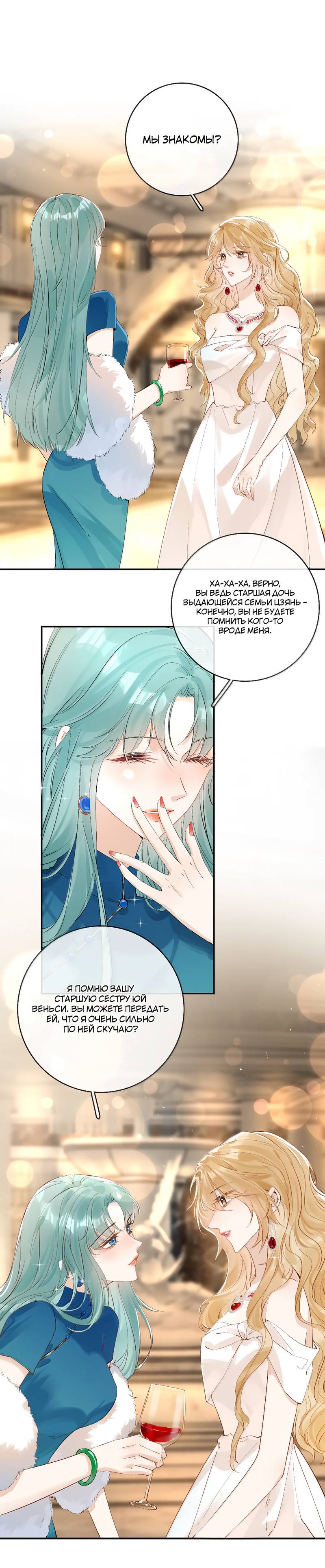 Манга Волчица и её лисичка - Глава 50 Страница 1