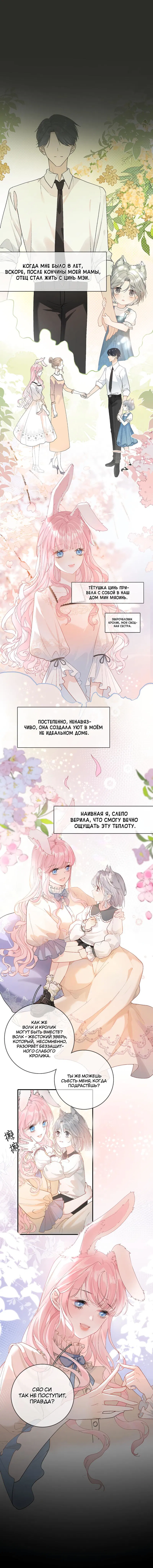 Манга Волчица и её лисичка - Глава 2 Страница 7