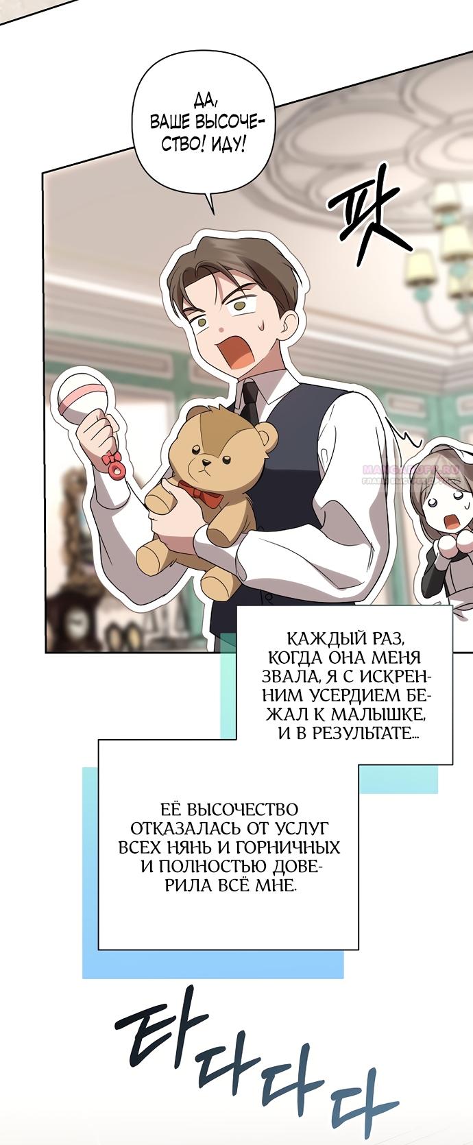 Манга Я влюбилась в серийного убийцу с первого взгляда - Глава 73 Страница 6