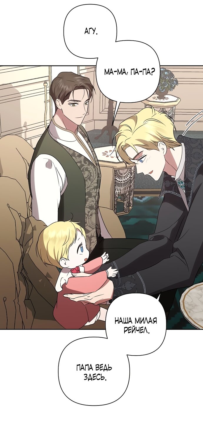 Манга Я влюбилась в серийного убийцу с первого взгляда - Глава 73 Страница 23