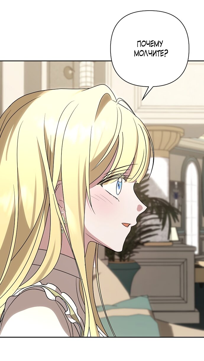 Манга Я влюбилась в серийного убийцу с первого взгляда - Глава 73 Страница 51