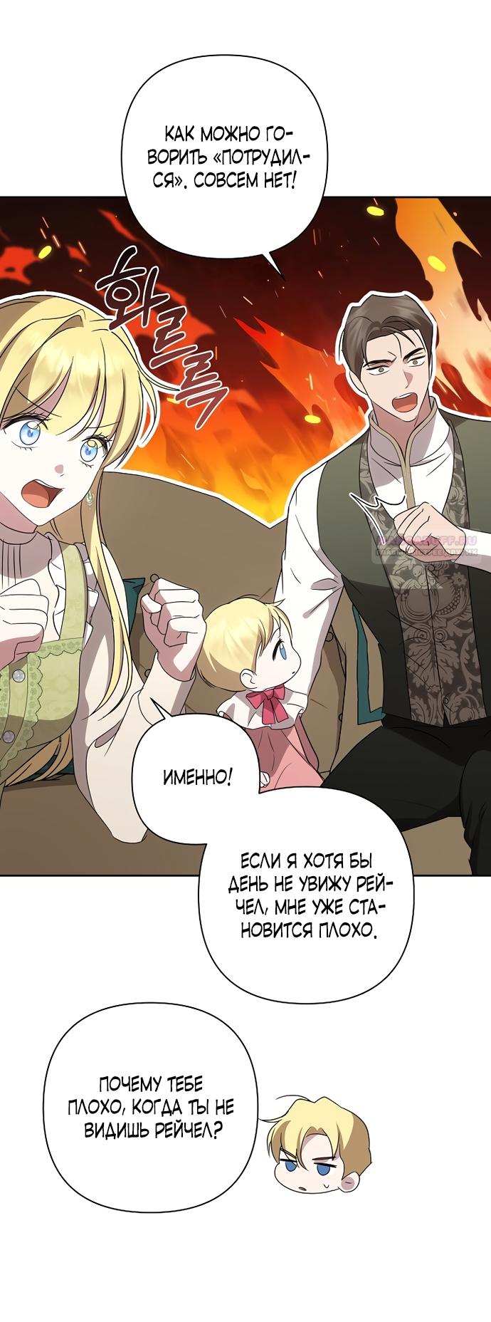 Манга Я влюбилась в серийного убийцу с первого взгляда - Глава 73 Страница 22