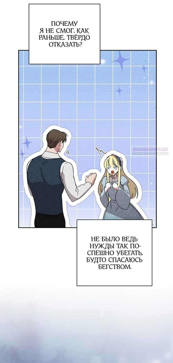 Манга Я влюбилась в серийного убийцу с первого взгляда - Глава 73 Страница 58