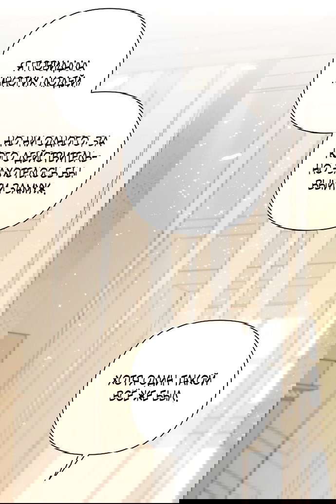 Манга Я влюбилась в серийного убийцу с первого взгляда - Глава 73 Страница 17