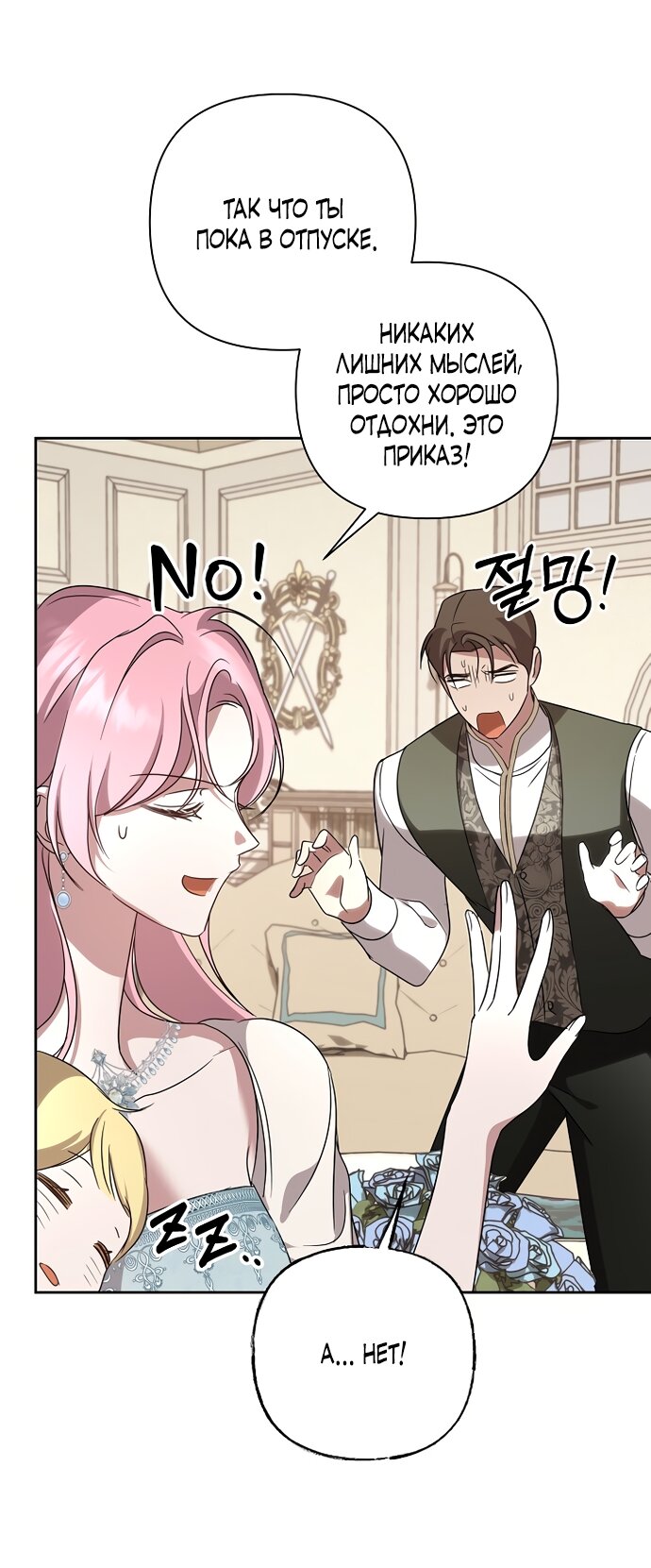 Манга Я влюбилась в серийного убийцу с первого взгляда - Глава 73 Страница 40