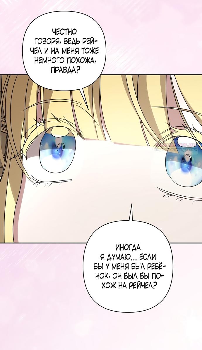 Манга Я влюбилась в серийного убийцу с первого взгляда - Глава 73 Страница 46