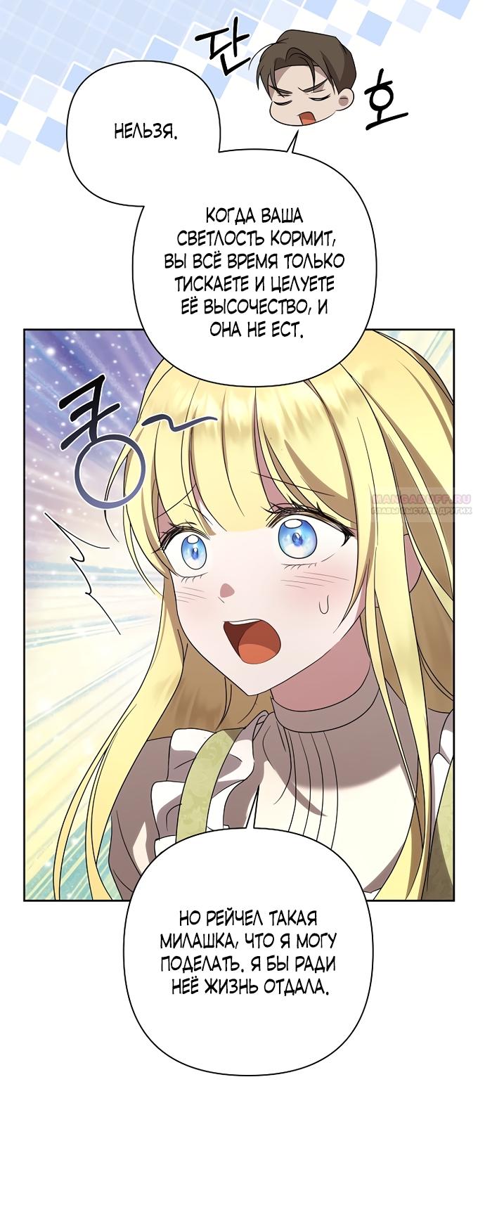 Манга Я влюбилась в серийного убийцу с первого взгляда - Глава 73 Страница 10