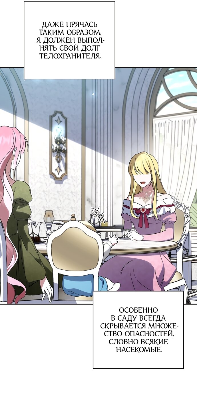 Манга Я влюбилась в серийного убийцу с первого взгляда - Глава 73 Страница 68