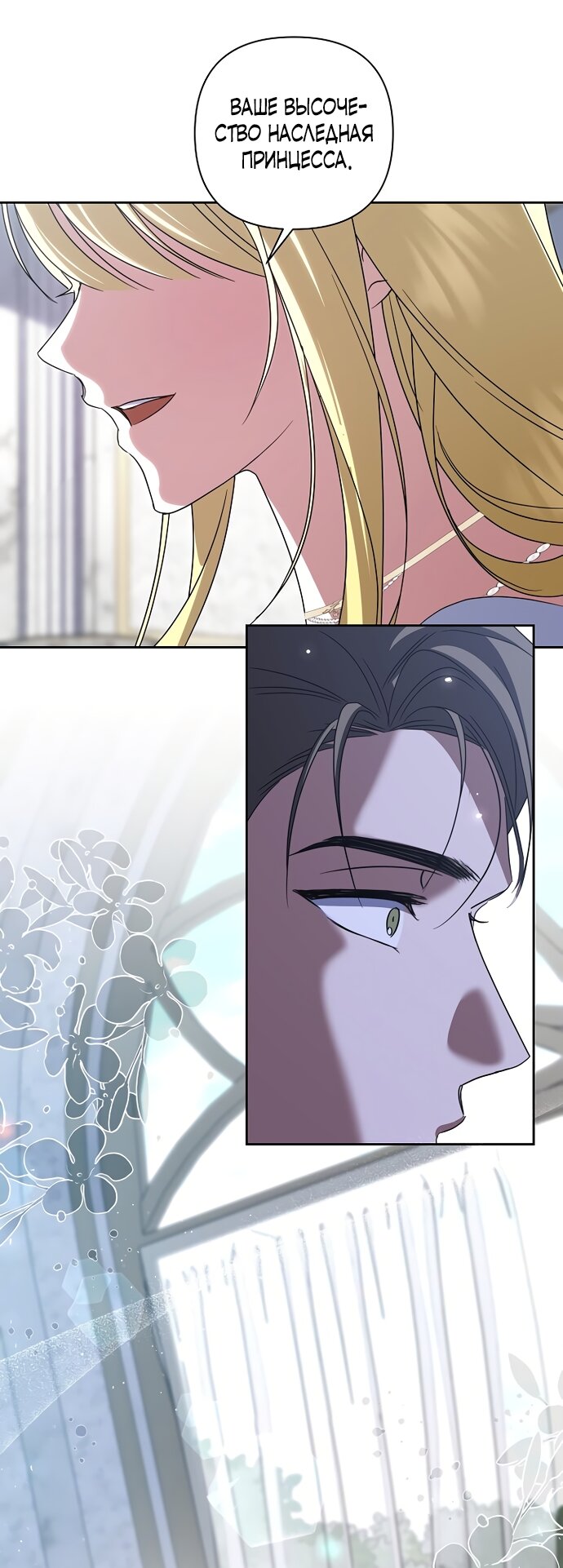 Манга Я влюбилась в серийного убийцу с первого взгляда - Глава 73 Страница 71