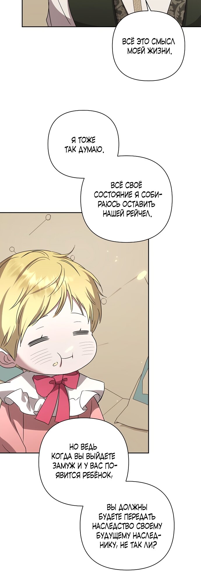 Манга Я влюбилась в серийного убийцу с первого взгляда - Глава 73 Страница 15