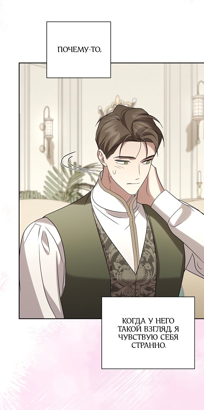 Манга Я влюбилась в серийного убийцу с первого взгляда - Глава 73 Страница 45