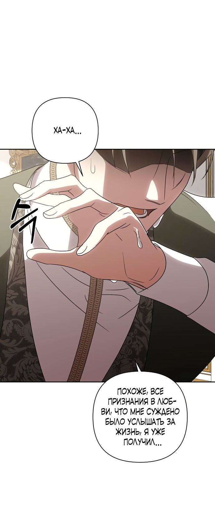 Манга Я влюбилась в серийного убийцу с первого взгляда - Глава 73 Страница 57