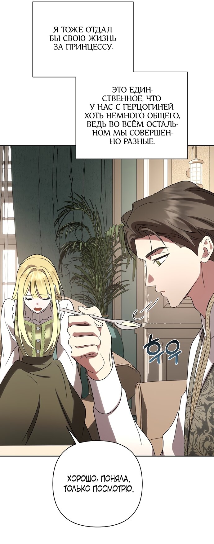 Манга Я влюбилась в серийного убийцу с первого взгляда - Глава 73 Страница 11