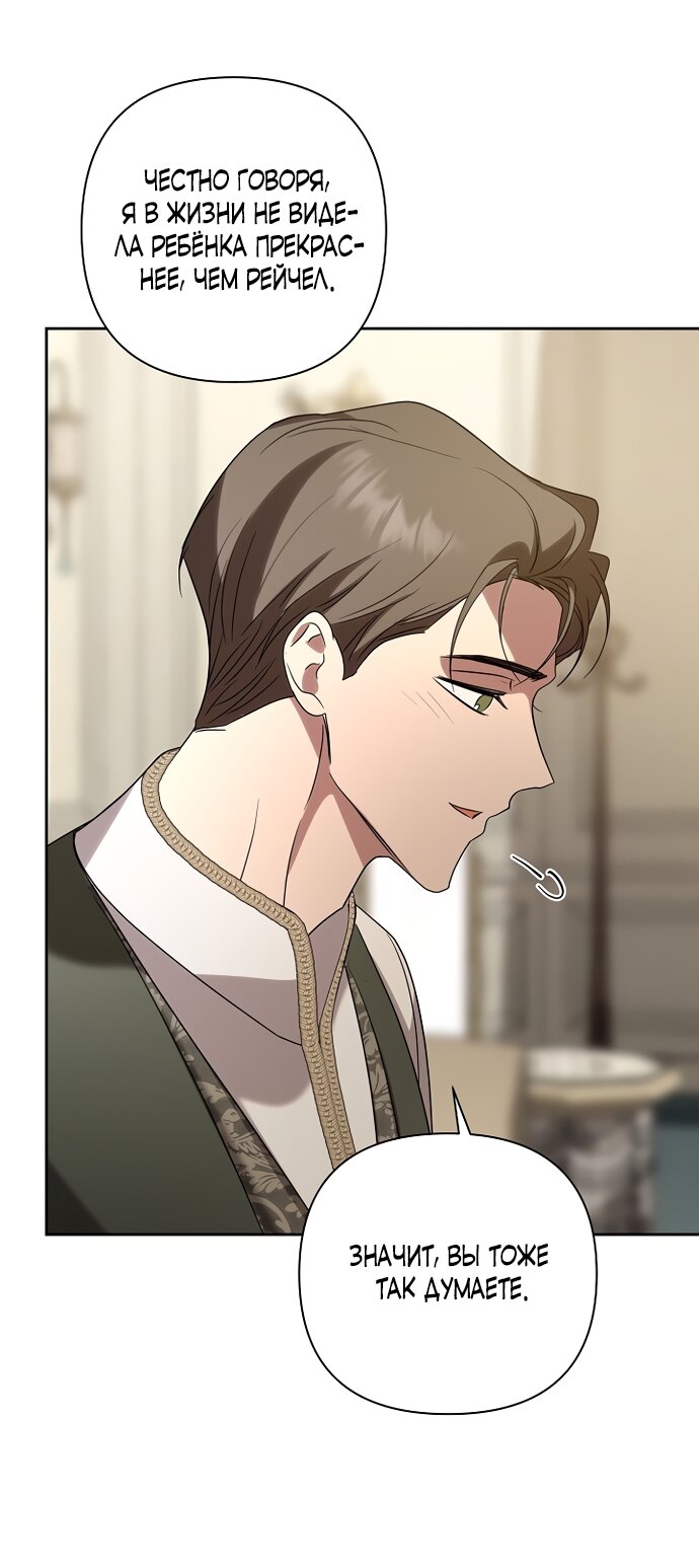 Манга Я влюбилась в серийного убийцу с первого взгляда - Глава 73 Страница 43