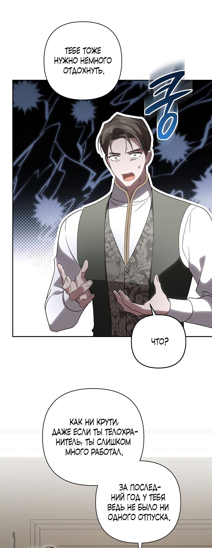 Манга Я влюбилась в серийного убийцу с первого взгляда - Глава 73 Страница 36