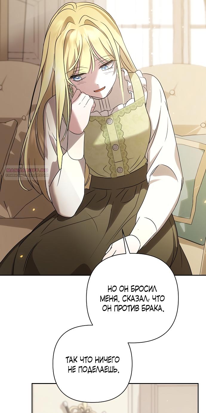 Манга Я влюбилась в серийного убийцу с первого взгляда - Глава 73 Страница 18