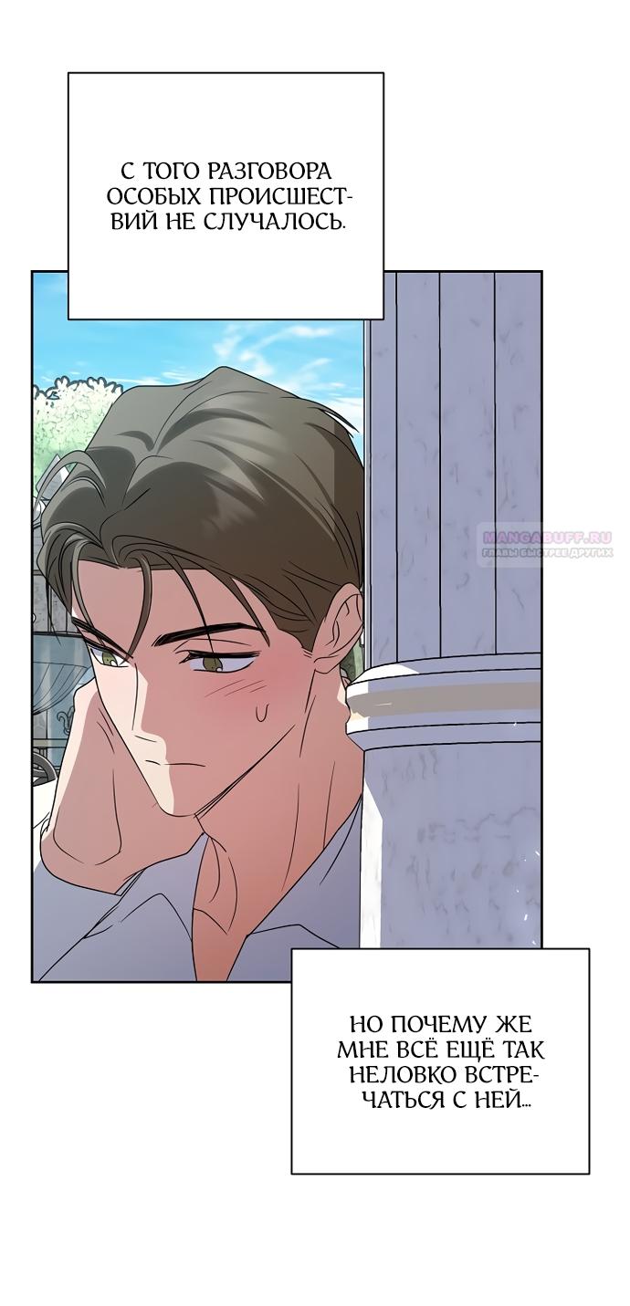 Манга Я влюбилась в серийного убийцу с первого взгляда - Глава 73 Страница 70
