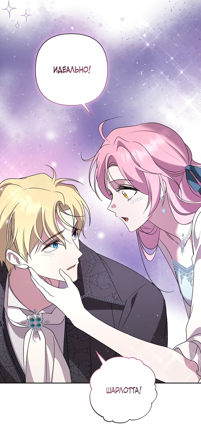 Манга Я влюбилась в серийного убийцу с первого взгляда - Глава 73 Страница 29