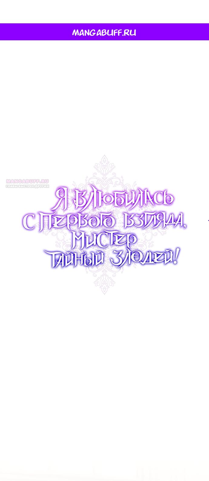 Манга Я влюбилась в серийного убийцу с первого взгляда - Глава 73 Страница 1