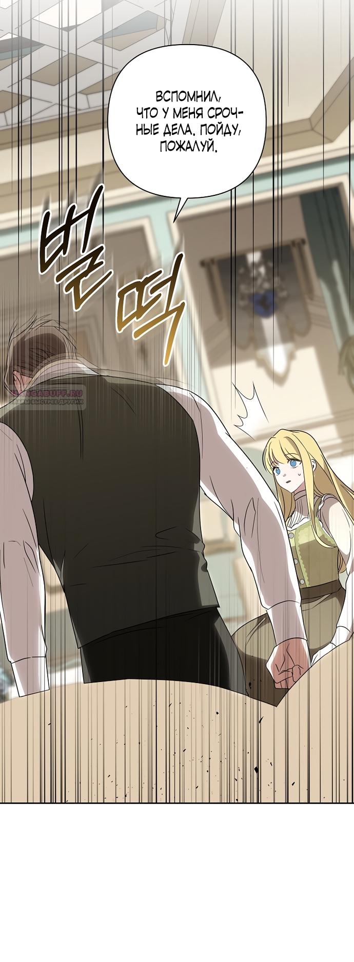 Манга Я влюбилась в серийного убийцу с первого взгляда - Глава 73 Страница 54