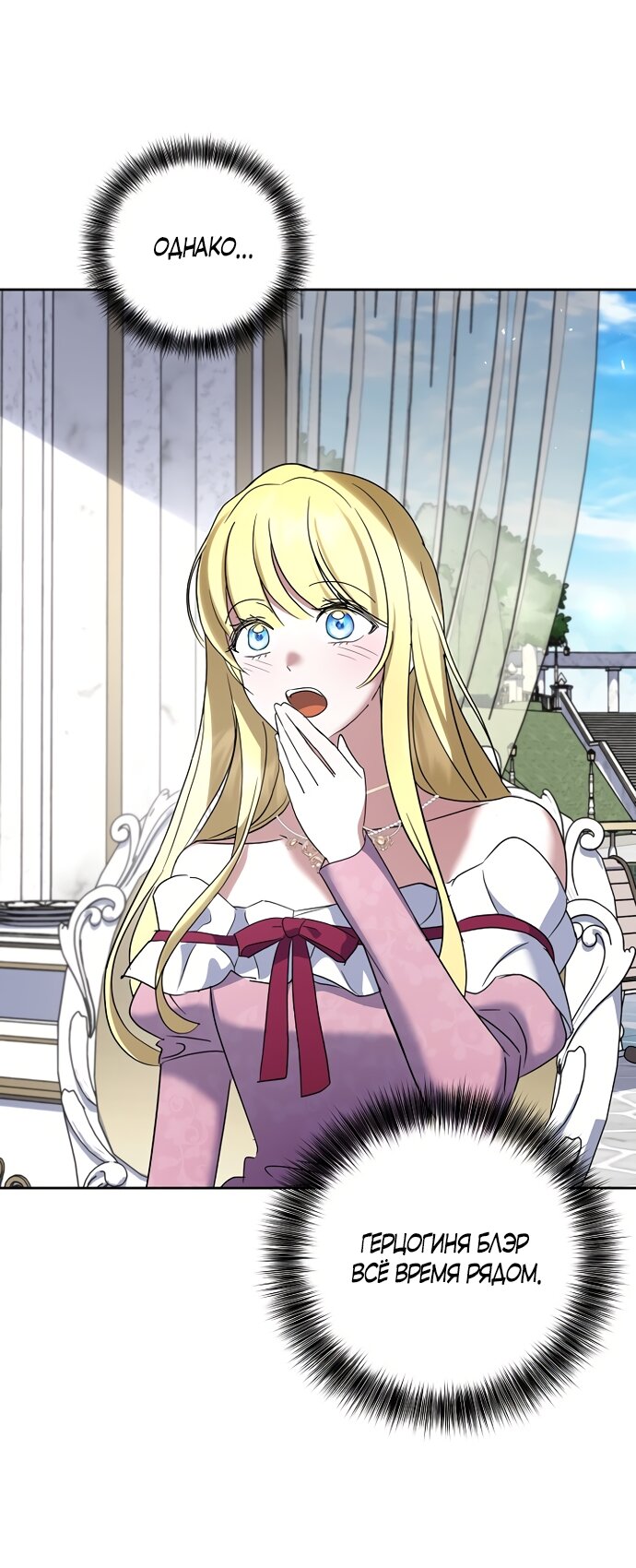 Манга Я влюбилась в серийного убийцу с первого взгляда - Глава 73 Страница 69