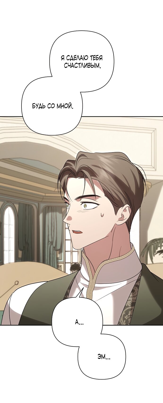 Манга Я влюбилась в серийного убийцу с первого взгляда - Глава 73 Страница 52