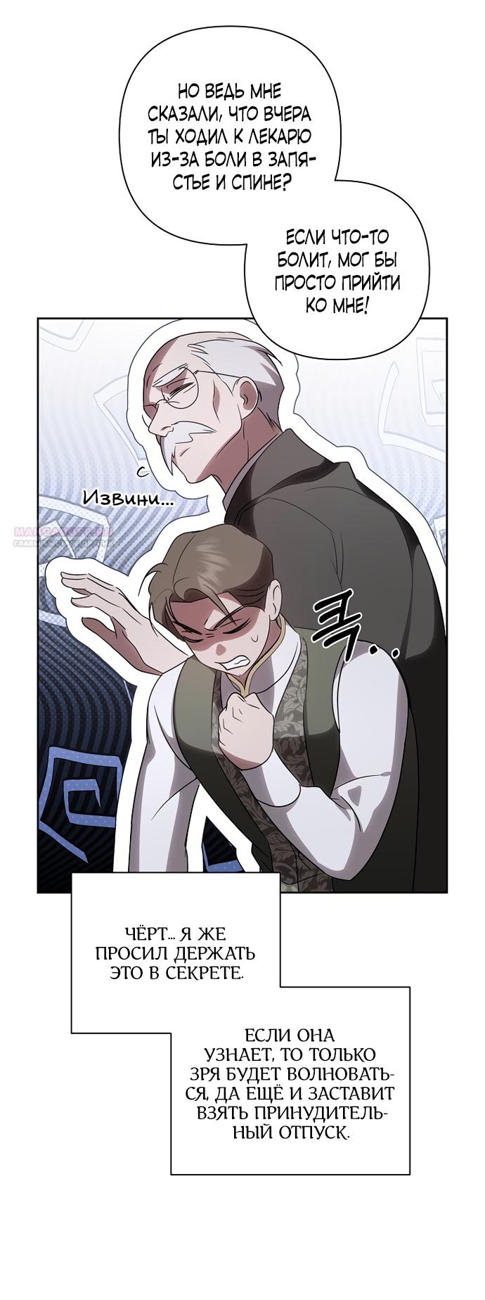 Манга Я влюбилась в серийного убийцу с первого взгляда - Глава 73 Страница 38