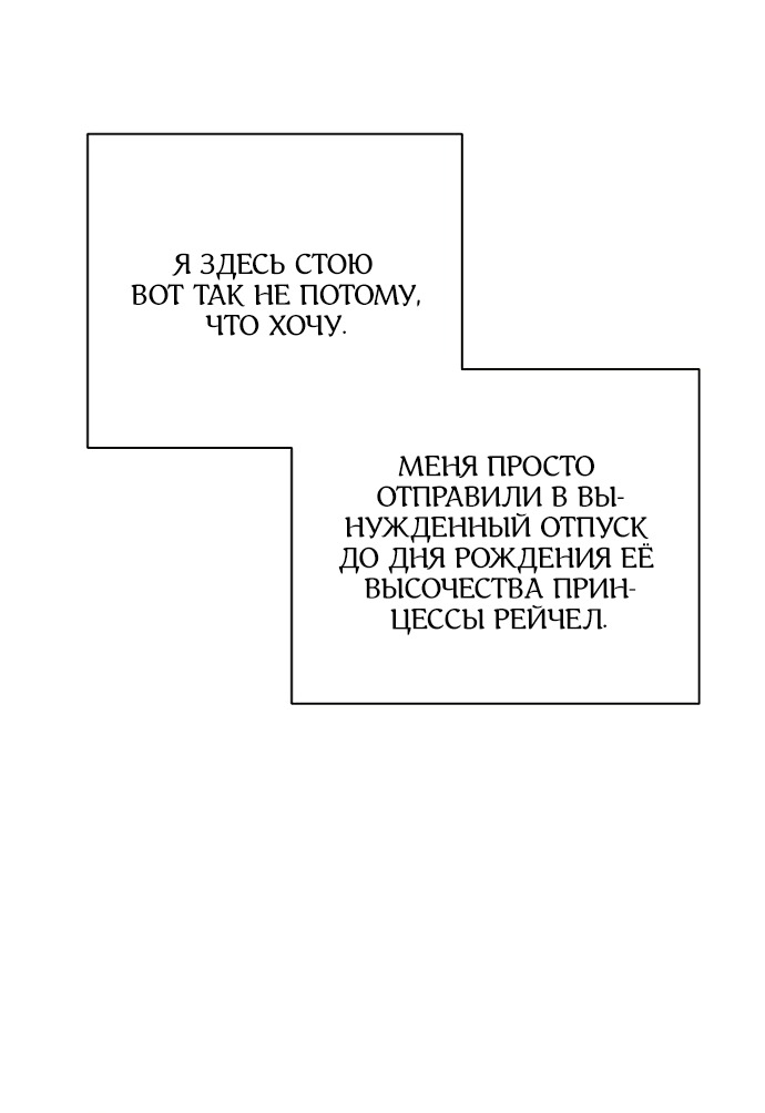 Манга Я влюбилась в серийного убийцу с первого взгляда - Глава 73 Страница 67