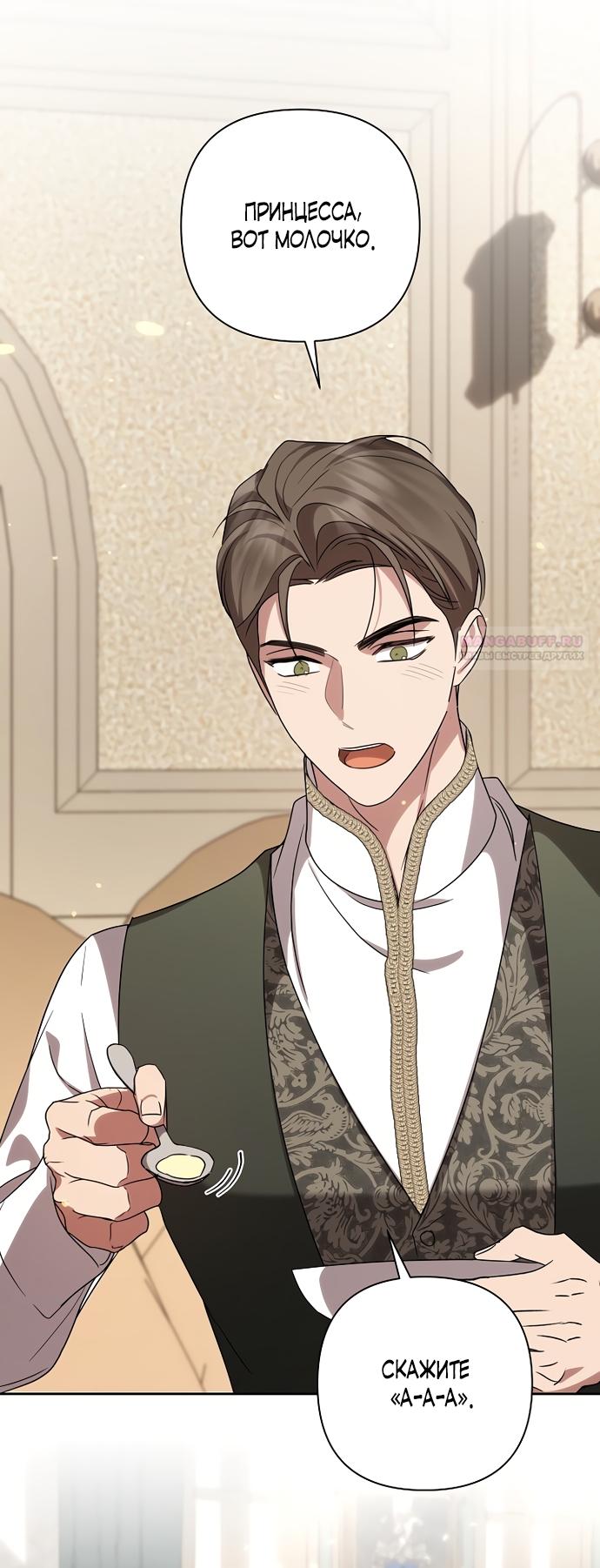 Манга Я влюбилась в серийного убийцу с первого взгляда - Глава 73 Страница 2