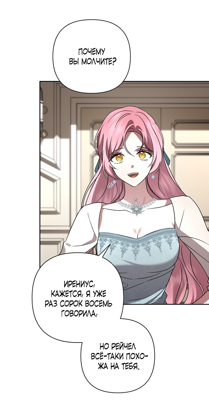 Манга Я влюбилась в серийного убийцу с первого взгляда - Глава 73 Страница 27