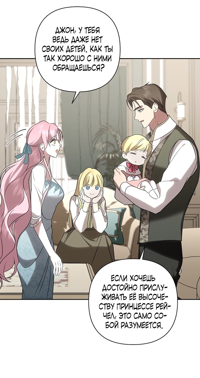 Манга Я влюбилась в серийного убийцу с первого взгляда - Глава 73 Страница 33