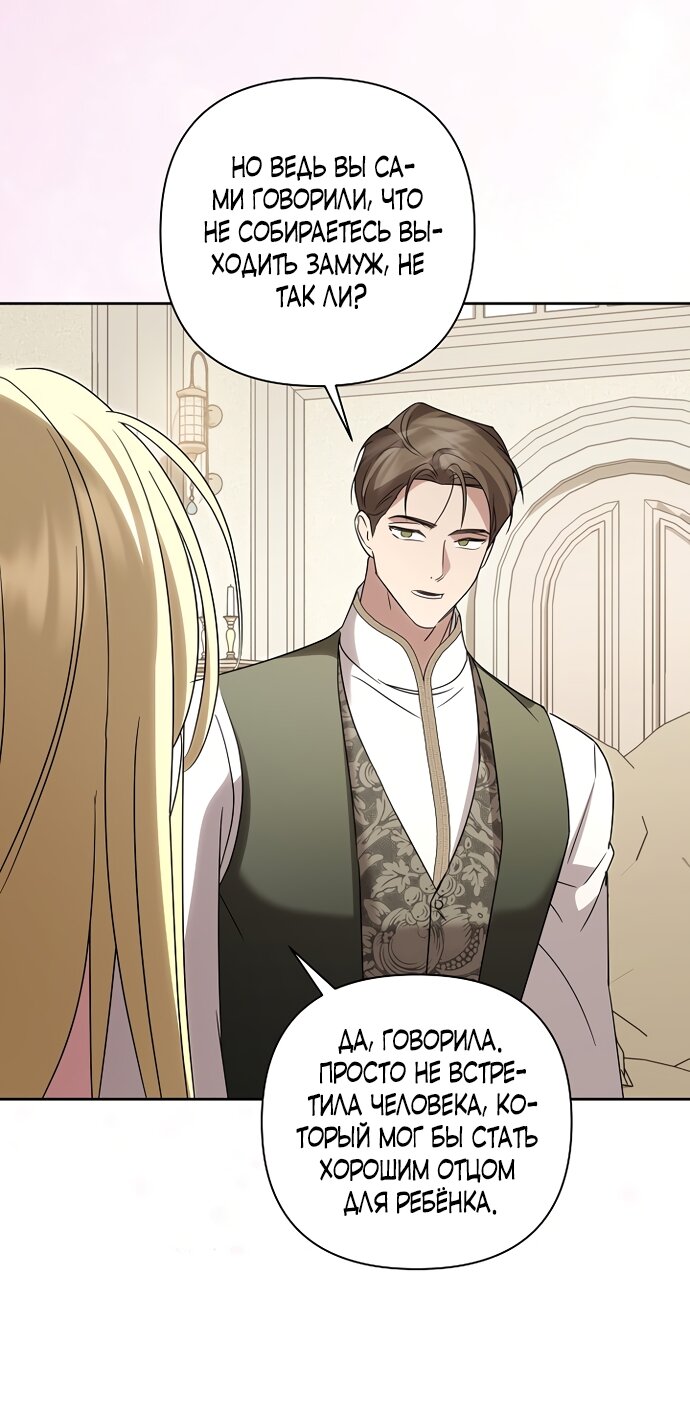 Манга Я влюбилась в серийного убийцу с первого взгляда - Глава 73 Страница 47