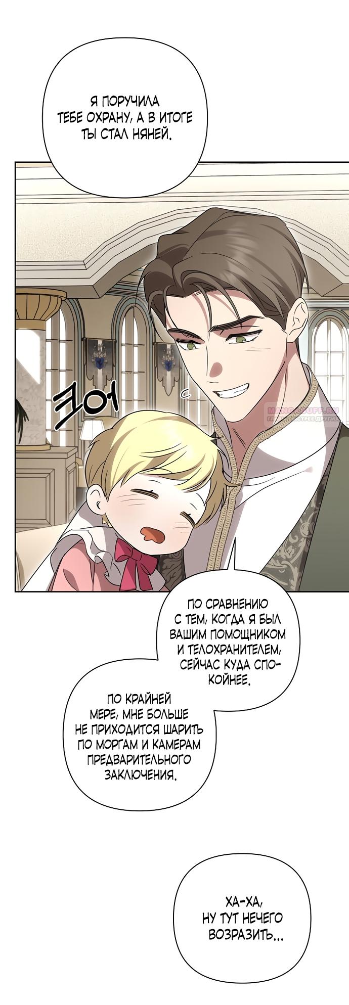 Манга Я влюбилась в серийного убийцу с первого взгляда - Глава 73 Страница 34