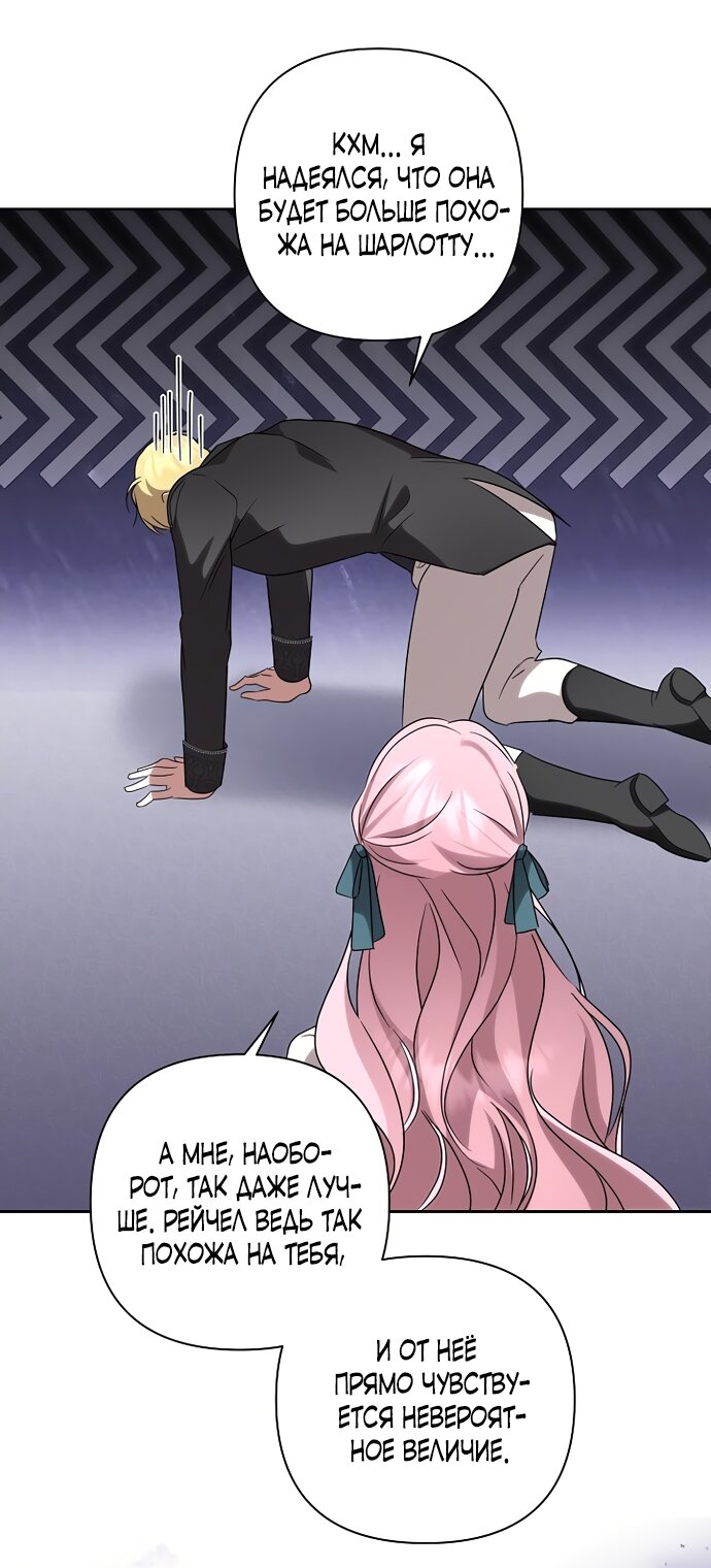 Манга Я влюбилась в серийного убийцу с первого взгляда - Глава 73 Страница 28