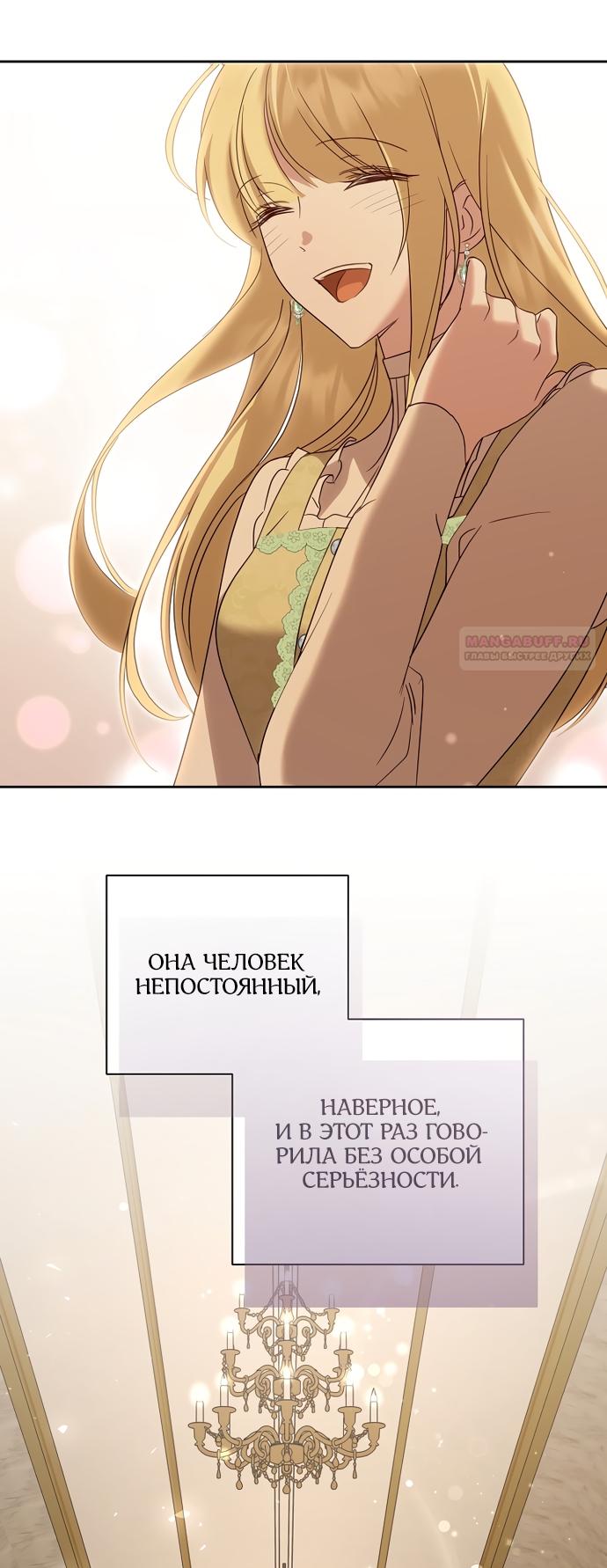 Манга Я влюбилась в серийного убийцу с первого взгляда - Глава 73 Страница 62