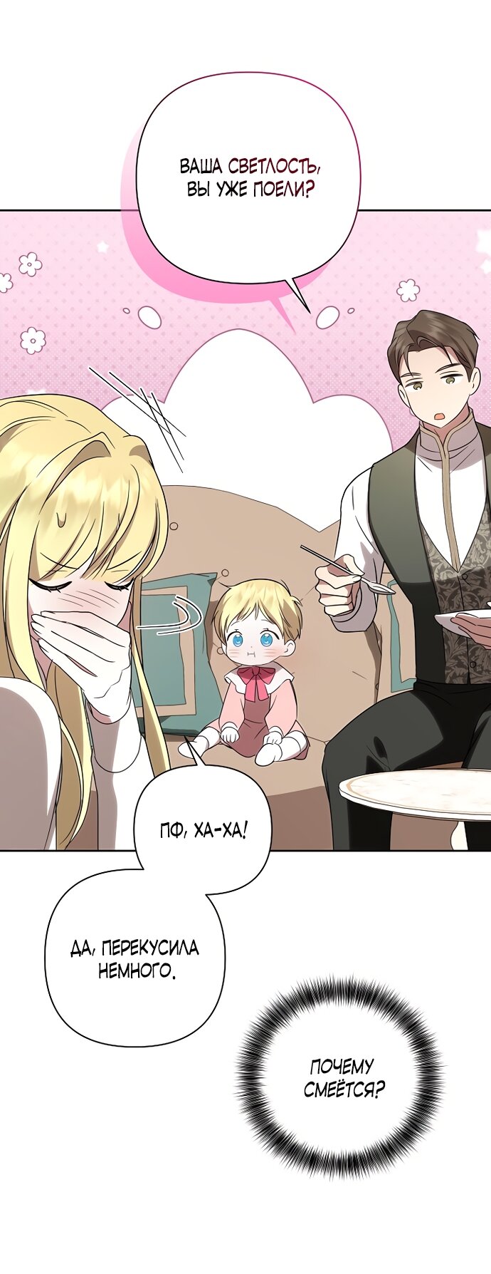 Манга Я влюбилась в серийного убийцу с первого взгляда - Глава 73 Страница 13