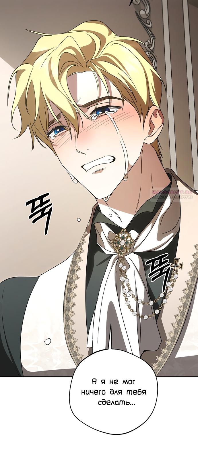 Манга Я влюбилась в серийного убийцу с первого взгляда - Глава 72 Страница 74