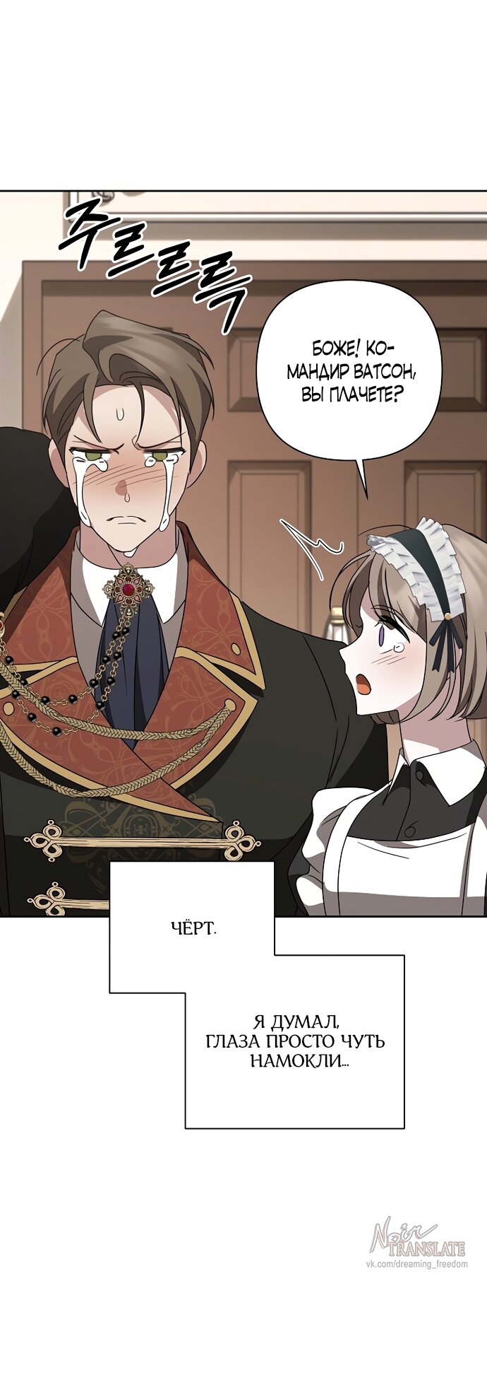 Манга Я влюбилась в серийного убийцу с первого взгляда - Глава 72 Страница 76