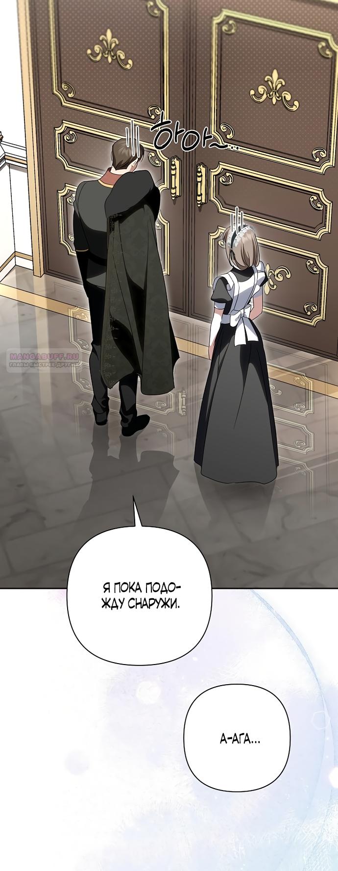 Манга Я влюбилась в серийного убийцу с первого взгляда - Глава 72 Страница 18