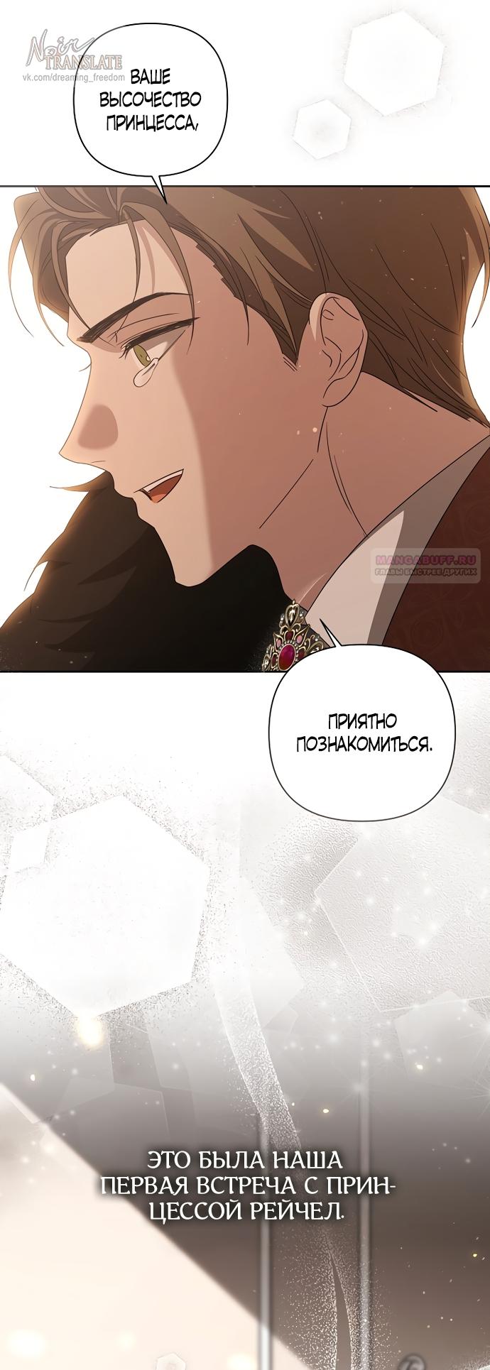 Манга Я влюбилась в серийного убийцу с первого взгляда - Глава 72 Страница 82