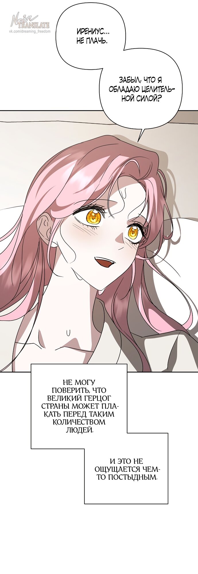 Манга Я влюбилась в серийного убийцу с первого взгляда - Глава 72 Страница 75