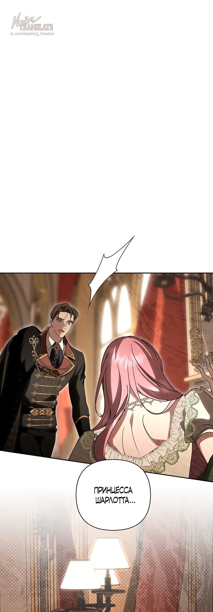 Манга Я влюбилась в серийного убийцу с первого взгляда - Глава 72 Страница 48