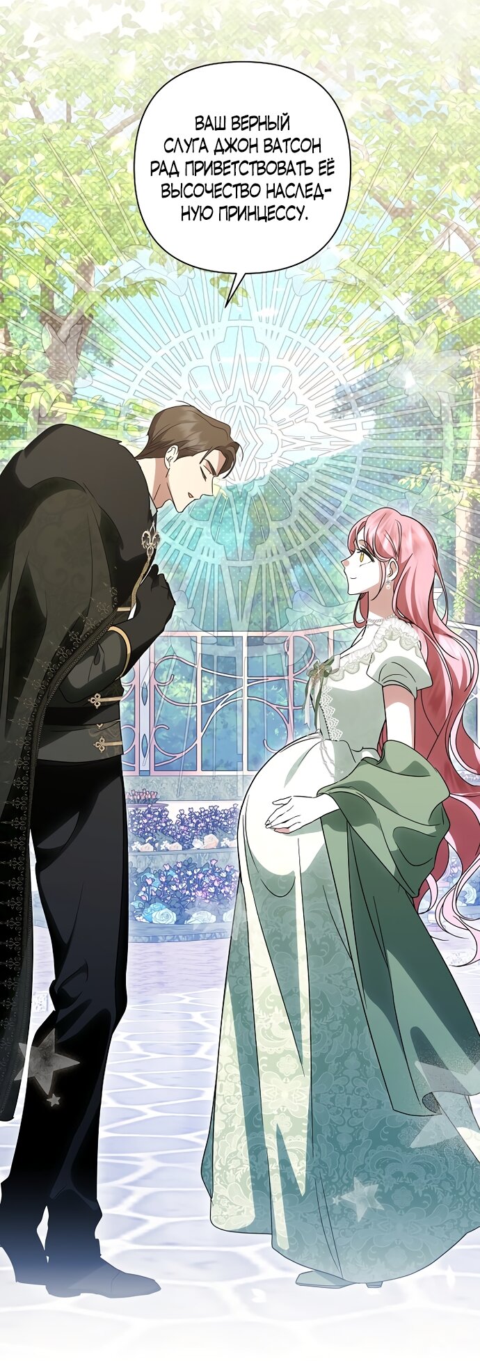 Манга Я влюбилась в серийного убийцу с первого взгляда - Глава 72 Страница 25