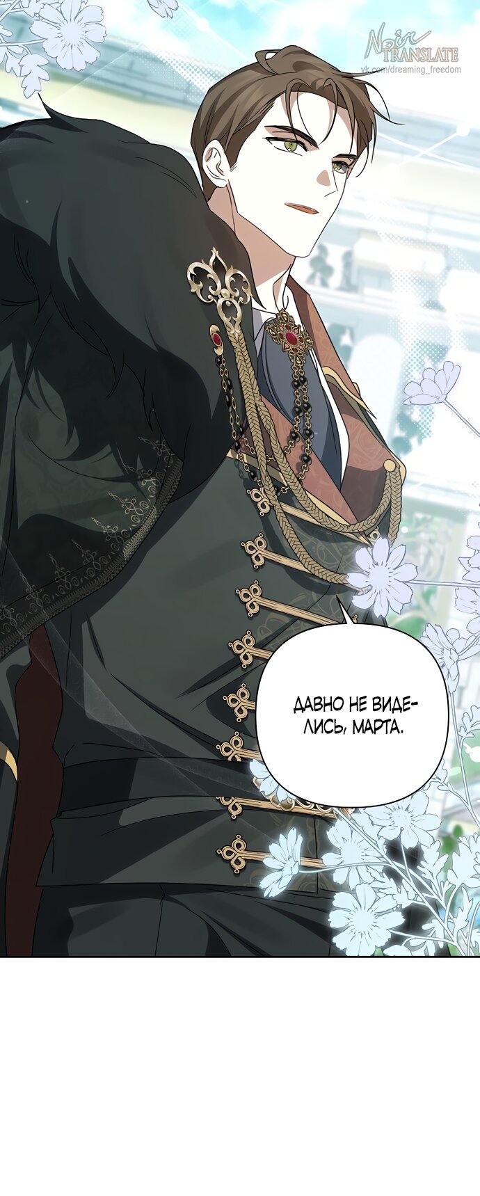 Манга Я влюбилась в серийного убийцу с первого взгляда - Глава 72 Страница 3