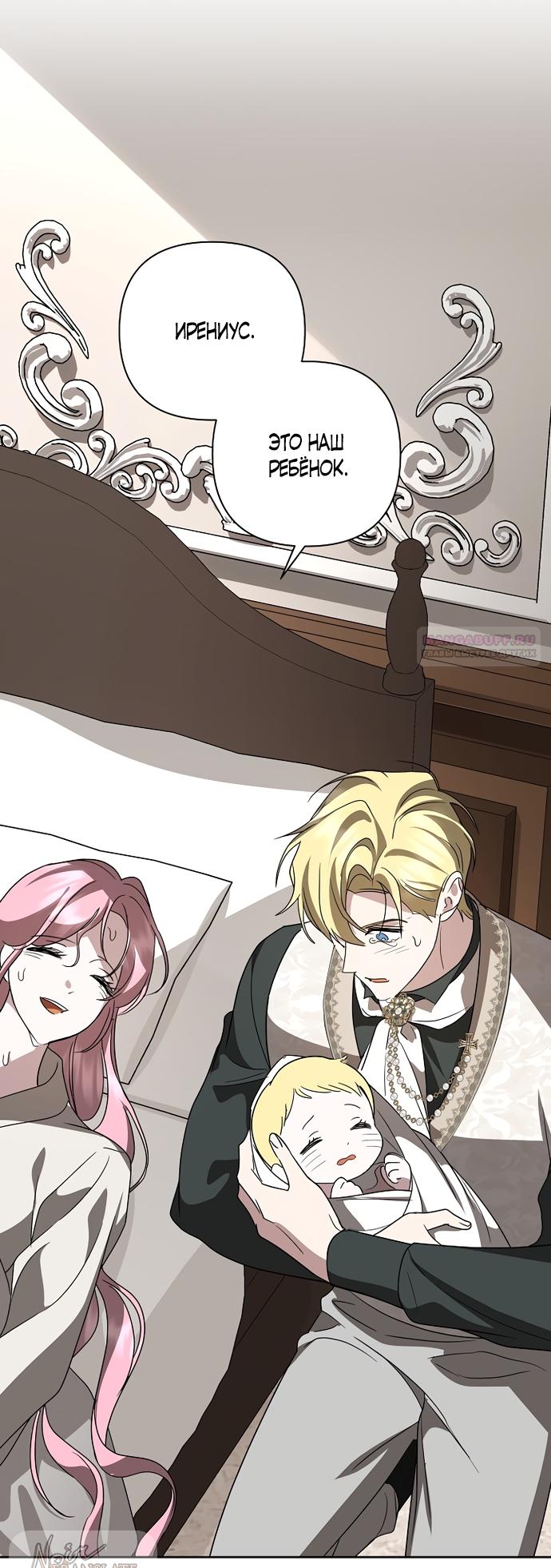 Манга Я влюбилась в серийного убийцу с первого взгляда - Глава 72 Страница 78