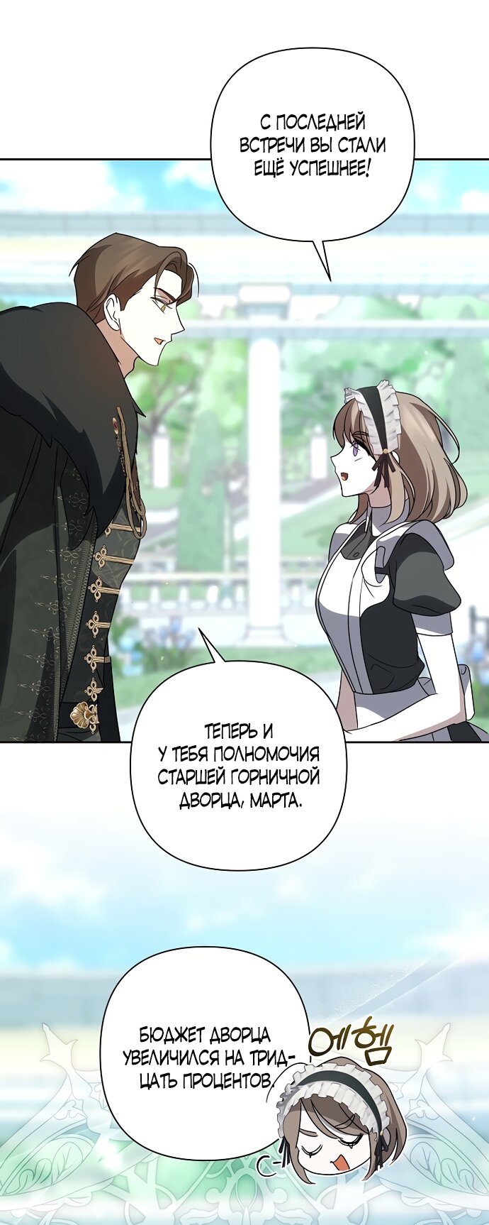 Манга Я влюбилась в серийного убийцу с первого взгляда - Глава 72 Страница 4