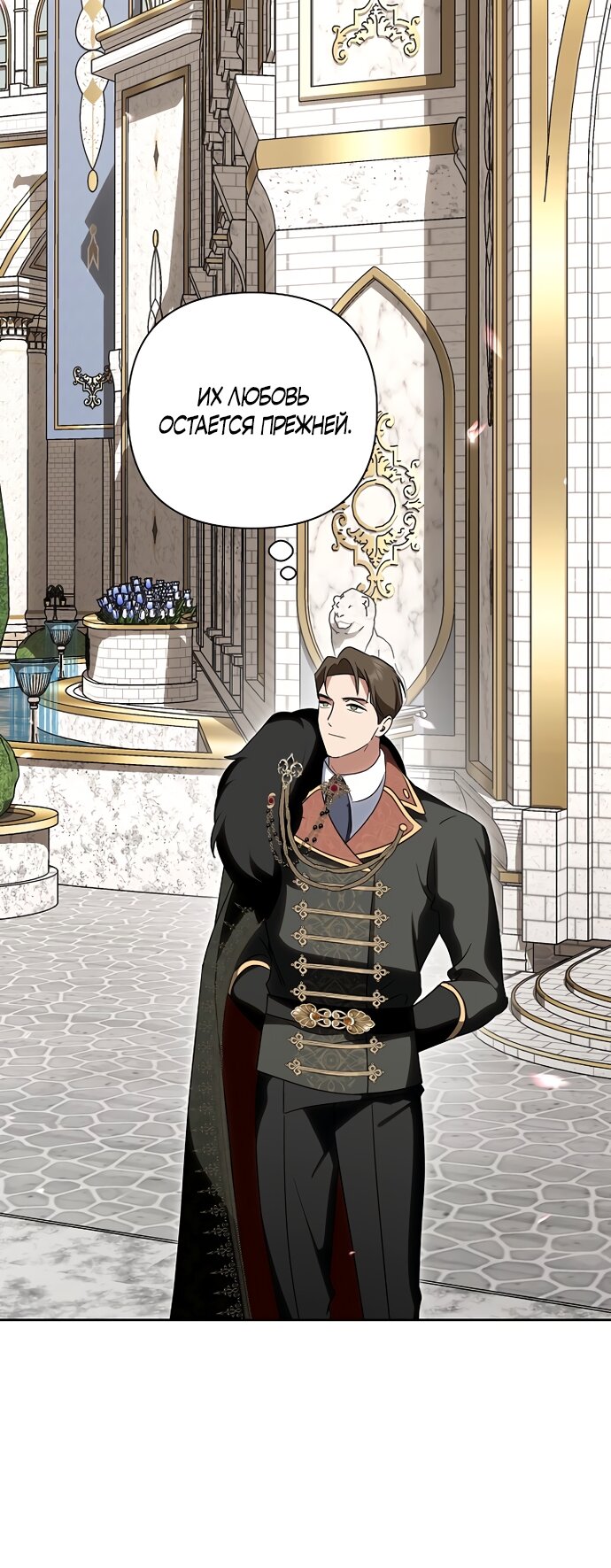 Манга Я влюбилась в серийного убийцу с первого взгляда - Глава 72 Страница 21