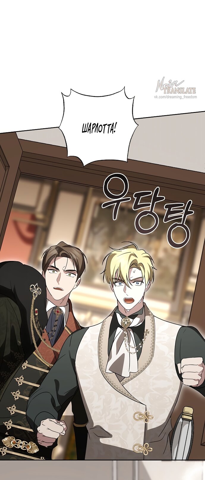 Манга Я влюбилась в серийного убийцу с первого взгляда - Глава 72 Страница 69