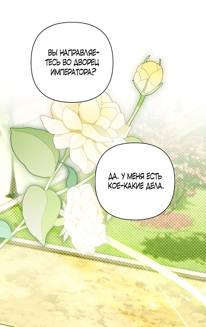 Манга Я влюбилась в серийного убийцу с первого взгляда - Глава 72 Страница 28