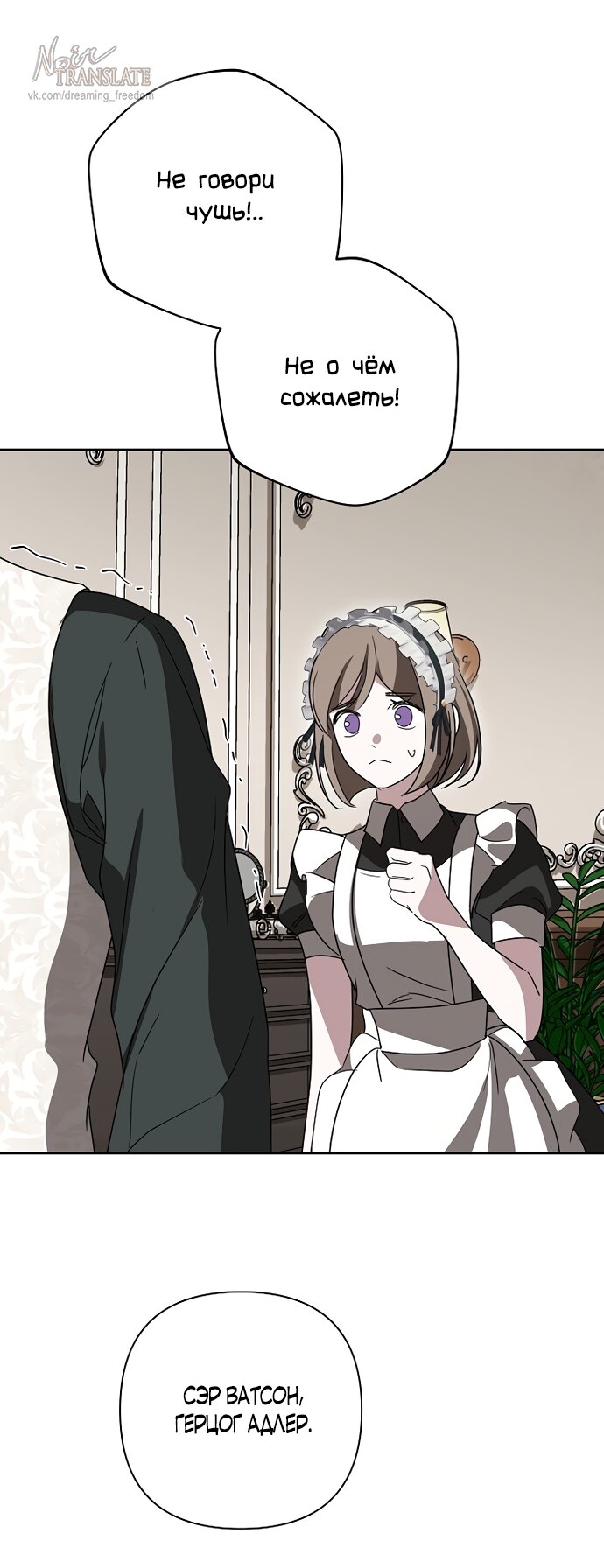 Манга Я влюбилась в серийного убийцу с первого взгляда - Глава 72 Страница 57